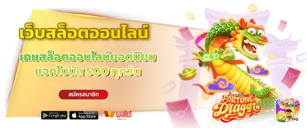 เว็บตรง สล็อตฝากถอน ไม่มี ขั้นต่ำ 1 บาทก็ ถอนได้